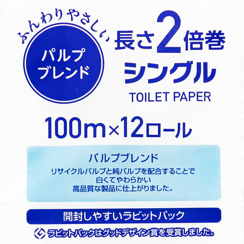 2倍巻きトイレットペーパー 12ロール シングル