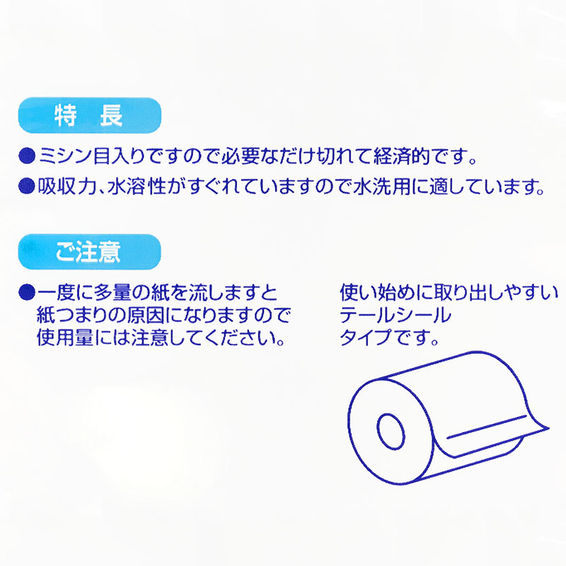 2倍巻きトイレットペーパー 12ロール シングル