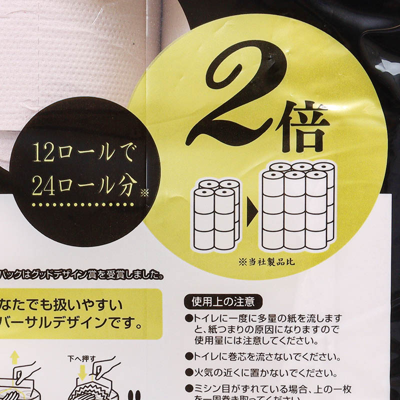 ルシアパフューム 2倍巻き12ロール ダブル