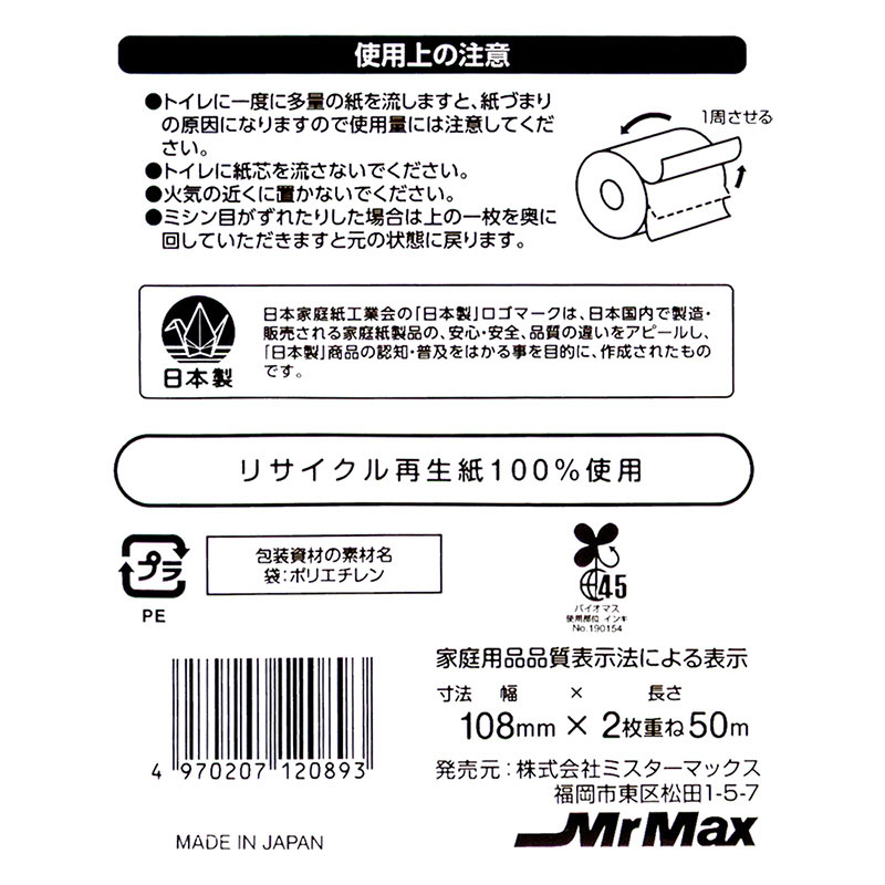 再生紙２倍巻 ダブル 50m