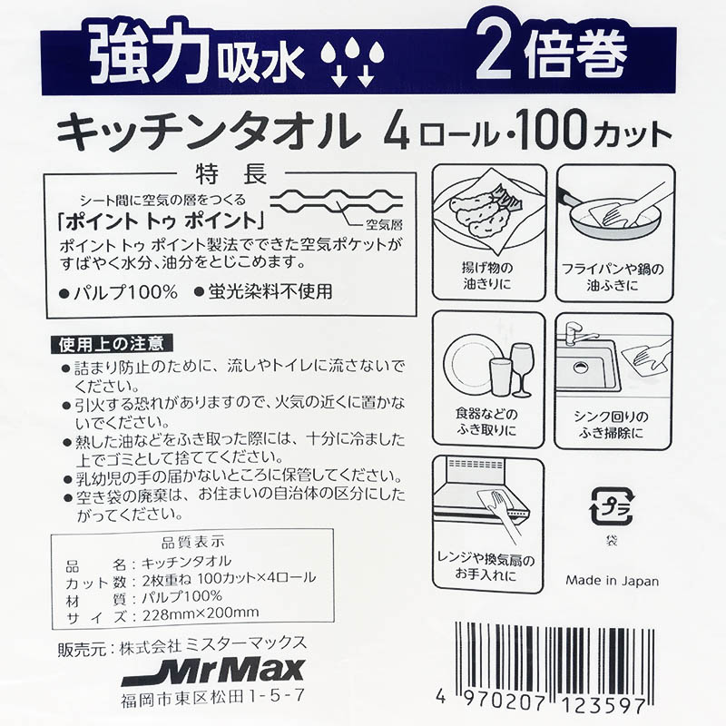 2倍巻きキッチンタオル 4ロール