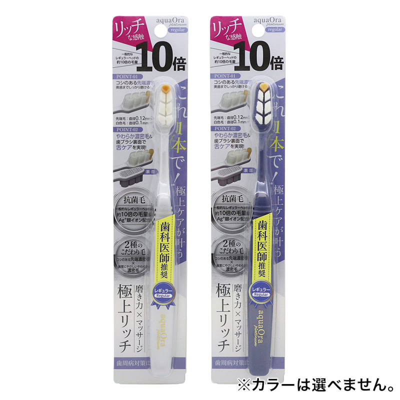 アクアオーラプラチナ 濃密極細歯ブラシ 1本