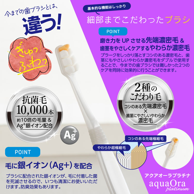 アクアオーラプラチナ 濃密極細歯ブラシ 1本