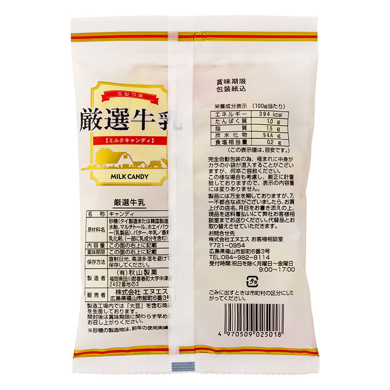 厳選牛乳 ミルクキャンディ ミルク味 70g