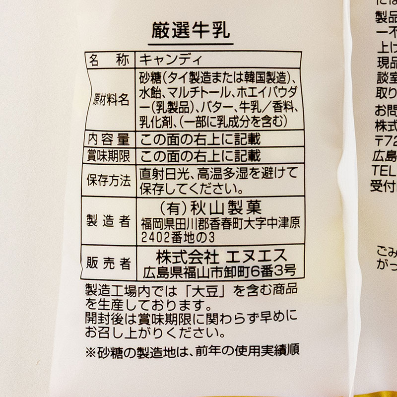厳選牛乳 ミルクキャンディ ミルク味 70g