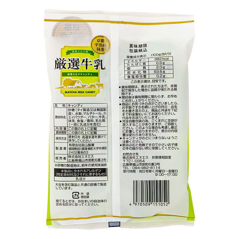 厳選牛乳 抹茶ミルクキャンディ 抹茶ミルク味 70g