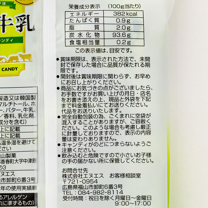 厳選牛乳 抹茶ミルクキャンディ 抹茶ミルク味 70g