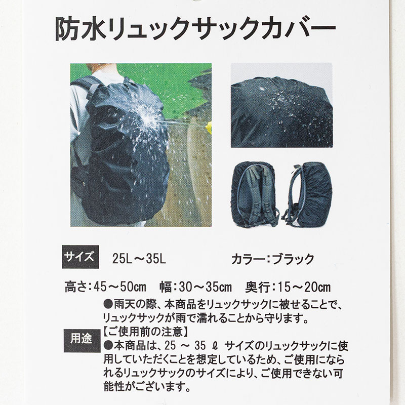 防水 リュックサックカバー 35L ブラック