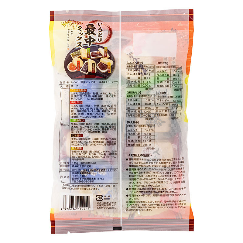 いろどり最中ミックス 145g