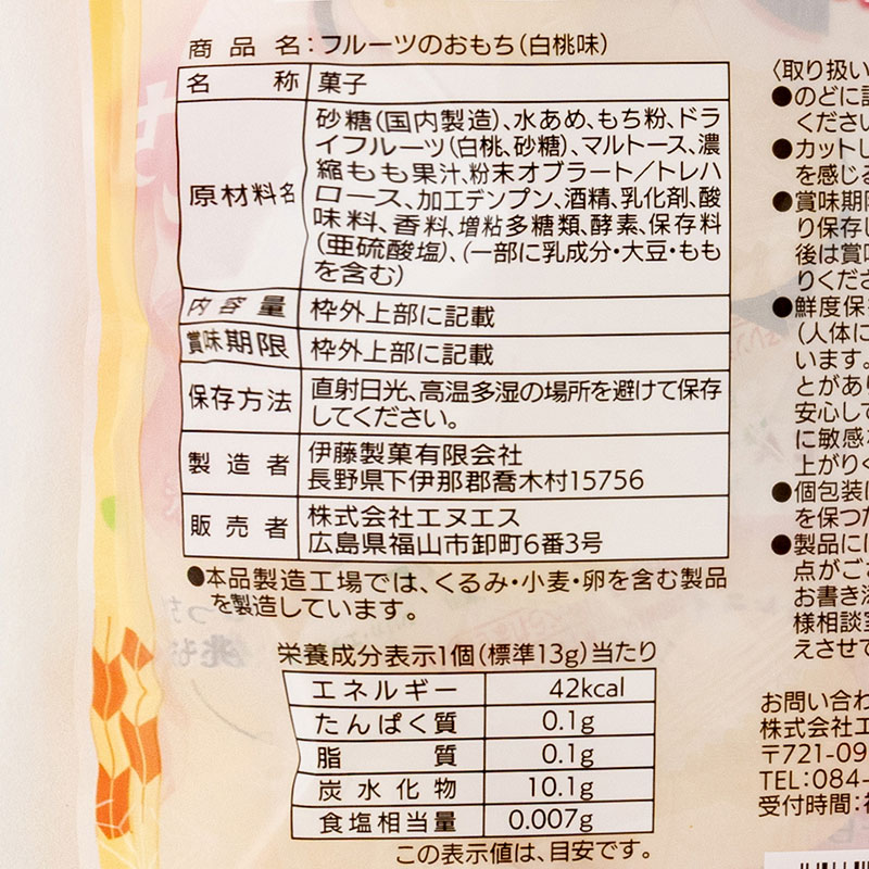 フルーツのおもち 白桃味 91g