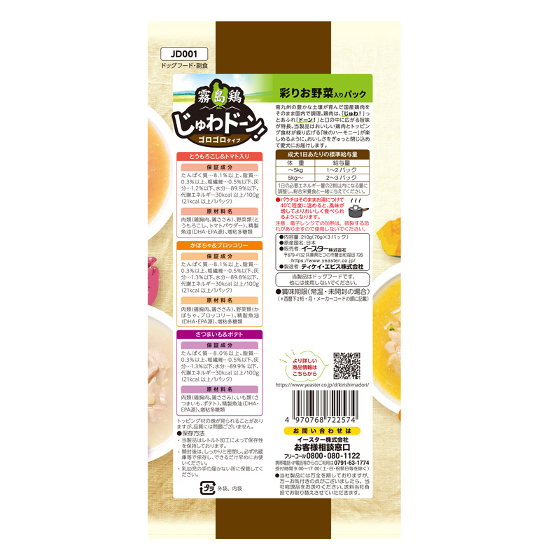 霧島鶏 じゅわドーン！ ゴロゴロ 彩りお野菜入りパック 70g×3パック