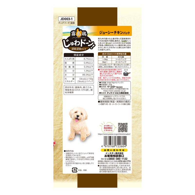 霧島鶏 じゅわドーン！ ゴロゴロ ジューシーチキンパック 70g×3パック