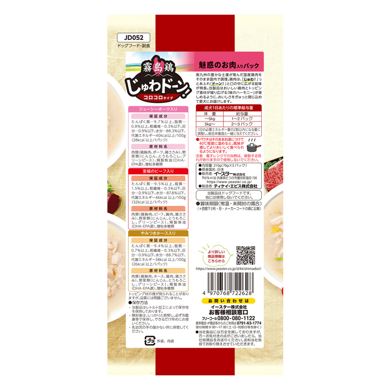 霧島鶏 じゅわドーン！コロコロ 魅惑のお肉入りパック 70g×3パック