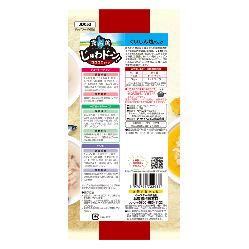 霧島鶏 じゅわドーン！コロコロ くいしん坊パック 70g×3パック