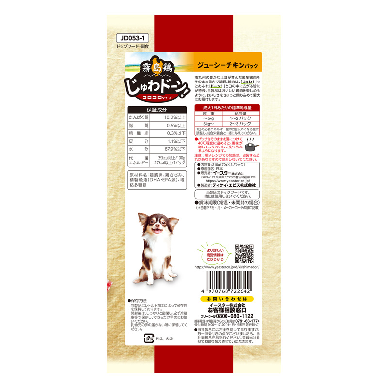 霧島鶏 じゅわドーン！コロコロ ジューシーチキンパック 70g×3パック
