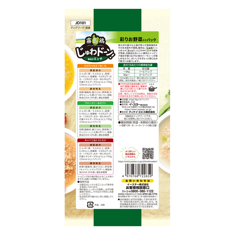 霧島鶏 じゅわドーン！ミンチ 彩りお野菜入りパック 70g×3パック