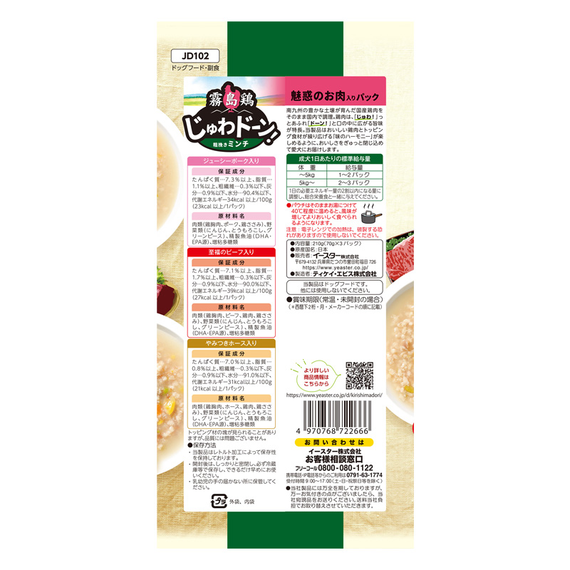 霧島鶏 じゅわドーン！ミンチ 魅惑のお肉入りパック 70g×3パック