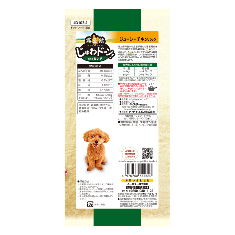 霧島鶏 じゅわドーン！ ミンチ ジューシーチキンパック 70g×3パック