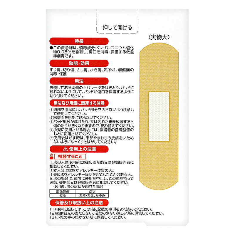 絆創膏 Mサイズ 30枚入【指定医薬部外品】