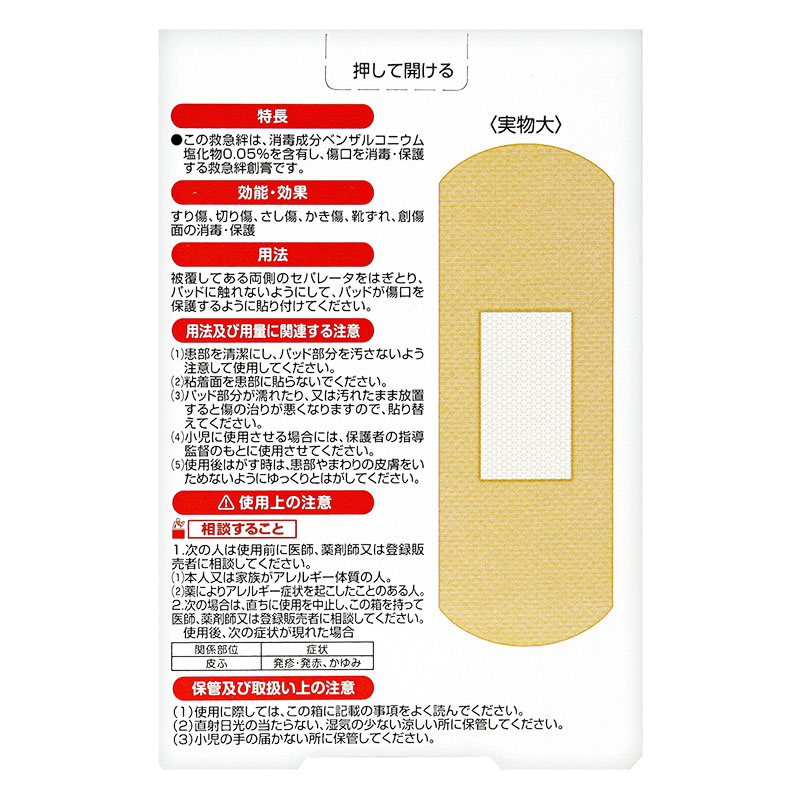 絆創膏 Lサイズ 20枚入【指定医薬部外品】