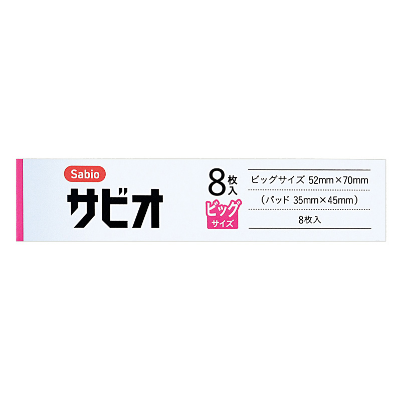 絆創膏 ビッグサイズ 8枚入【指定医薬部外品】