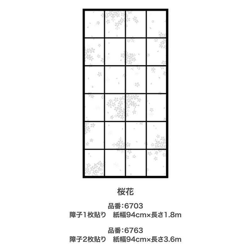 UVカット超強プラスチック障子紙 両面テープ貼り 桜花 1枚貼り 94cm×1.8m