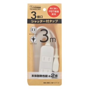 3口タップ 3m HS-T0303-7092