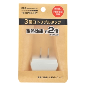 3口 トリプルタップ HSーA0300T7092