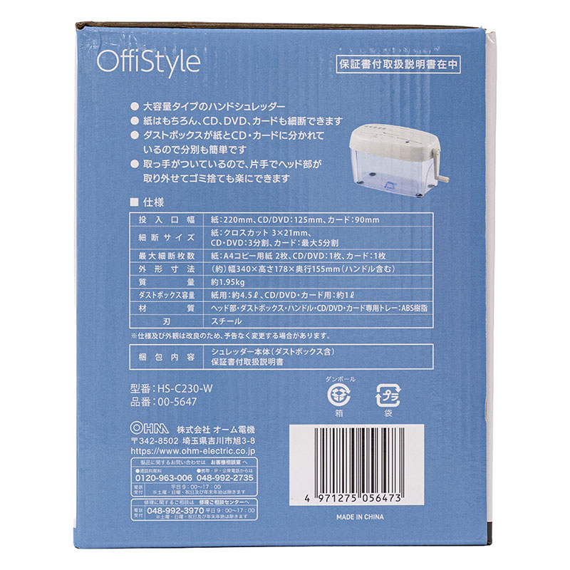 OffiStyle クロスカットハンドシュレッダー 大容量タイプ ホワイト HS-C230-W