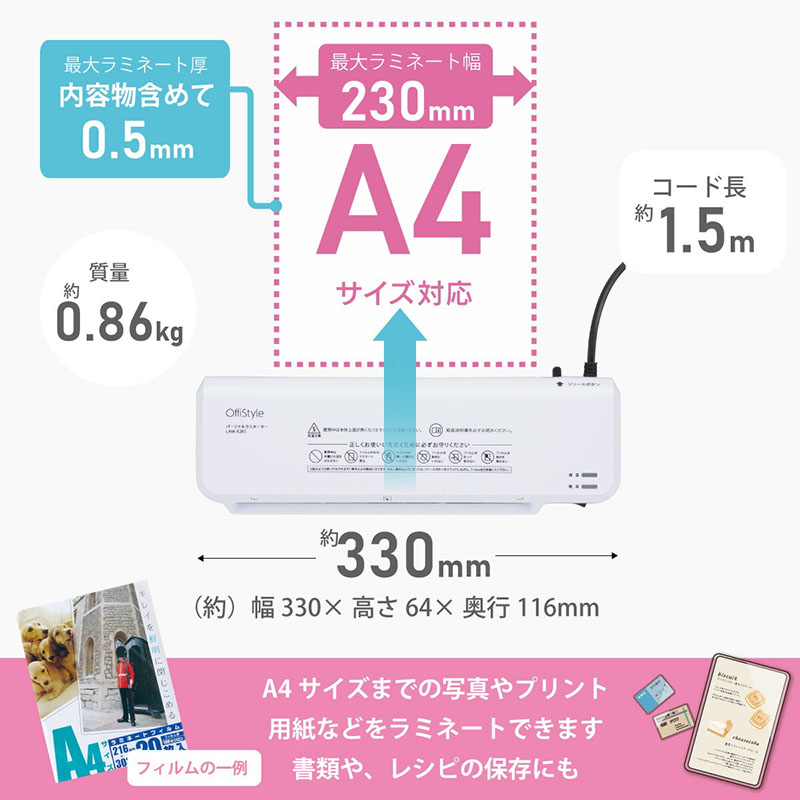 OffiStyle パーソナルラミネーター A4サイズ対応 LAM-R261