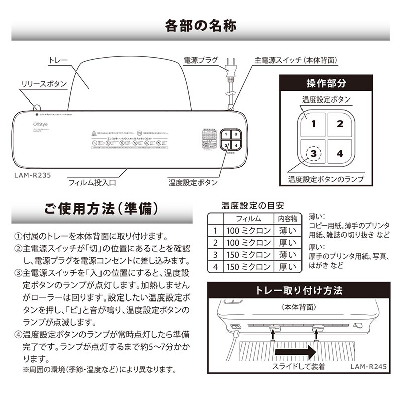 OffiStyle パーソナルラミネーター A4サイズ対応 LAM-R245