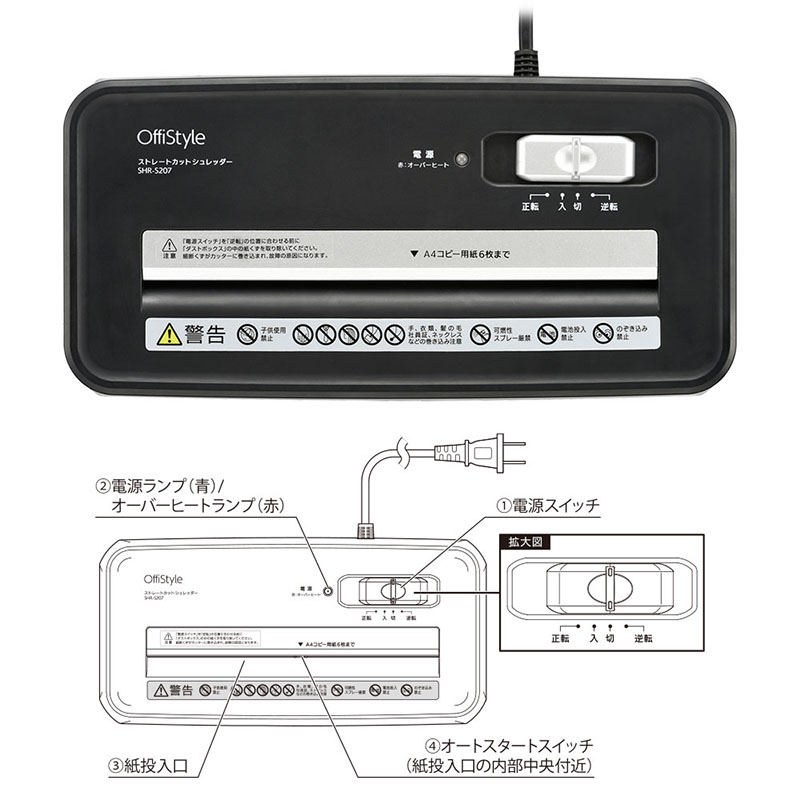 ストレートカットシュレッダー ブラック
