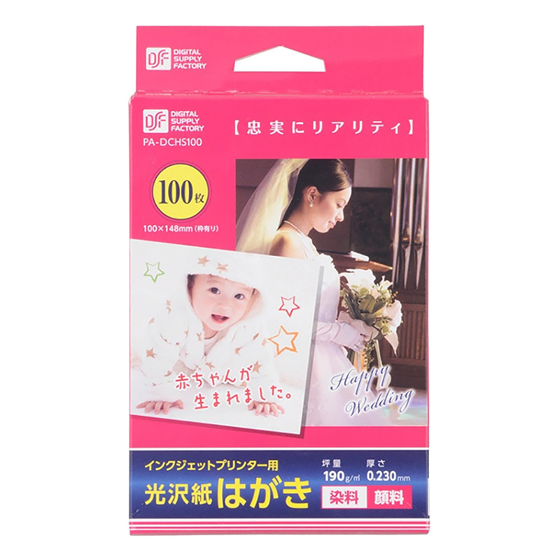 インクジェットプリンター用 光沢紙 はがき 100枚