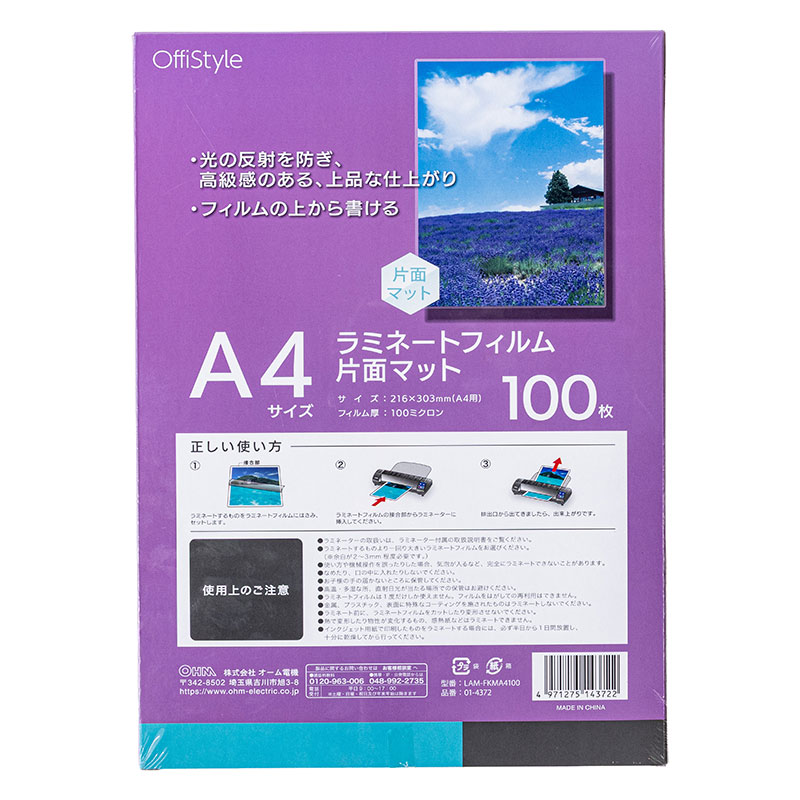 OffiStyle ラミネートフィルム 片面マット 100ミクロン A4 100枚 LAM-FKMA4100