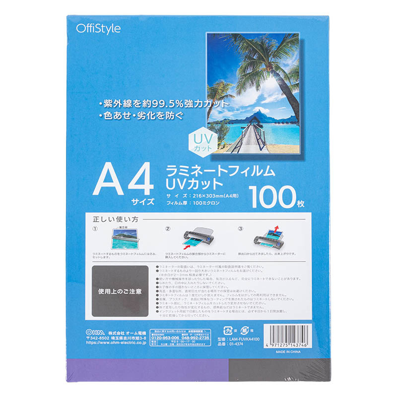 OffiStyle ラミネートフィルム UVカット 100ミクロン A4 100枚 LAM-FUVKA4100