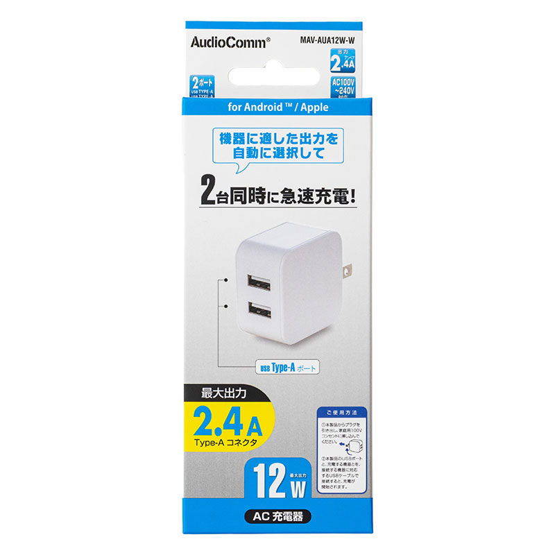 AC充電器 12W Type-A×2 MAV-AUA12W-W