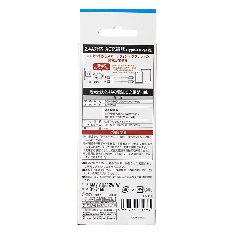 AC充電器 12W Type-A×2 MAV-AUA12W-W