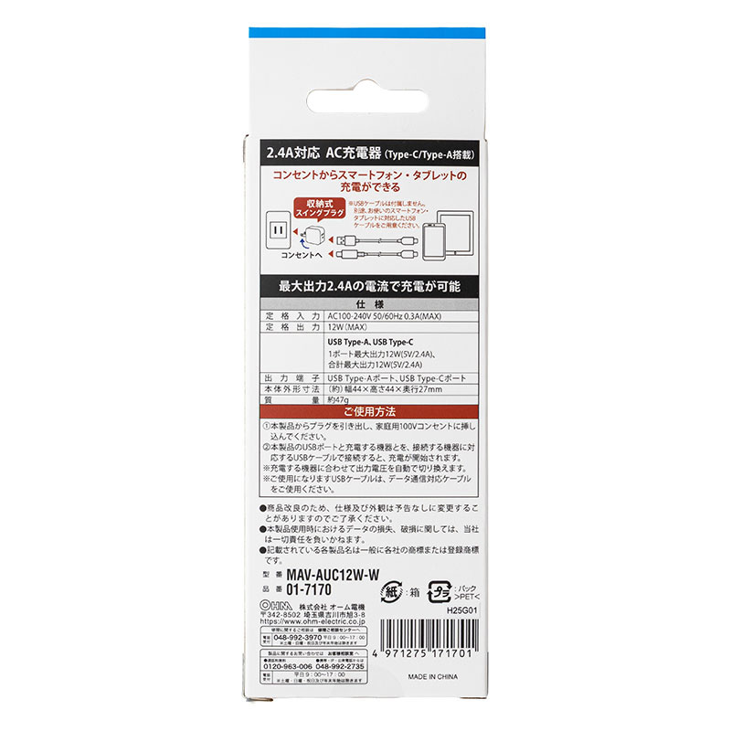 AC充電器 12W Type-C＋Type-A  MAV-AUC12W-W