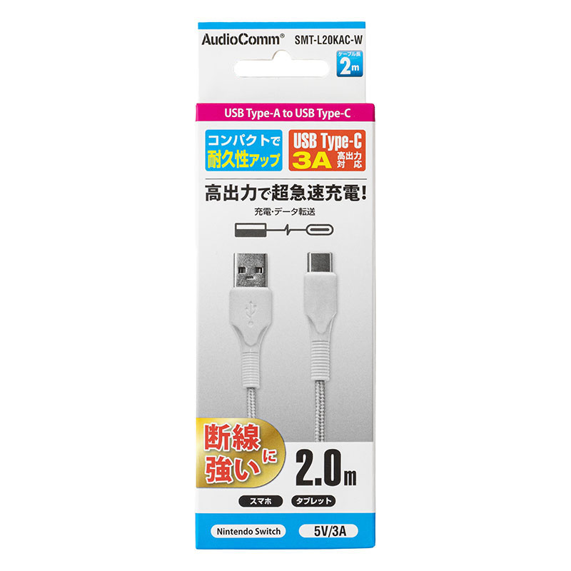 Type-Cケーブル USB-A to USB-C 2m ホワイト SMT-L20KAC-W