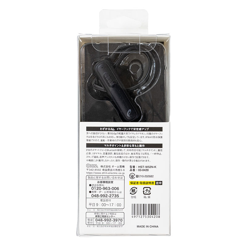 ワイヤレスシングルイヤホン ブラック HST-W52N-K