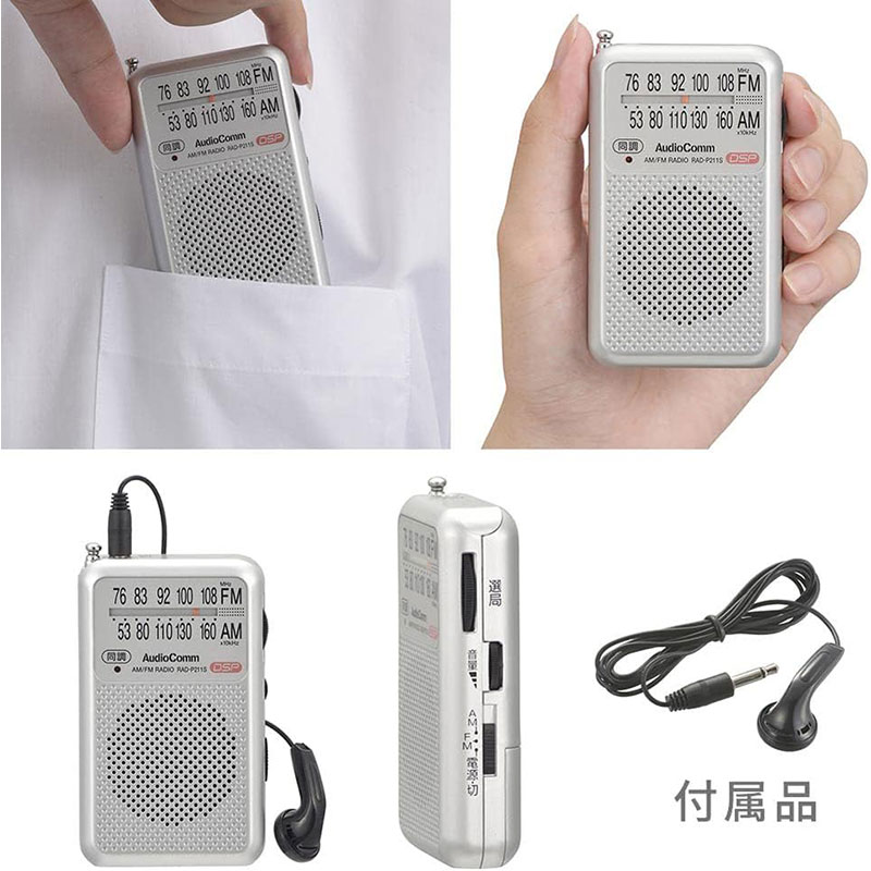 AudioComm ポケットラジオ AMFM シルバー RAD-P211S-S