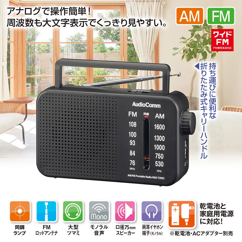 AudioComm AMFM ポータブルラジオ RAD-T205S