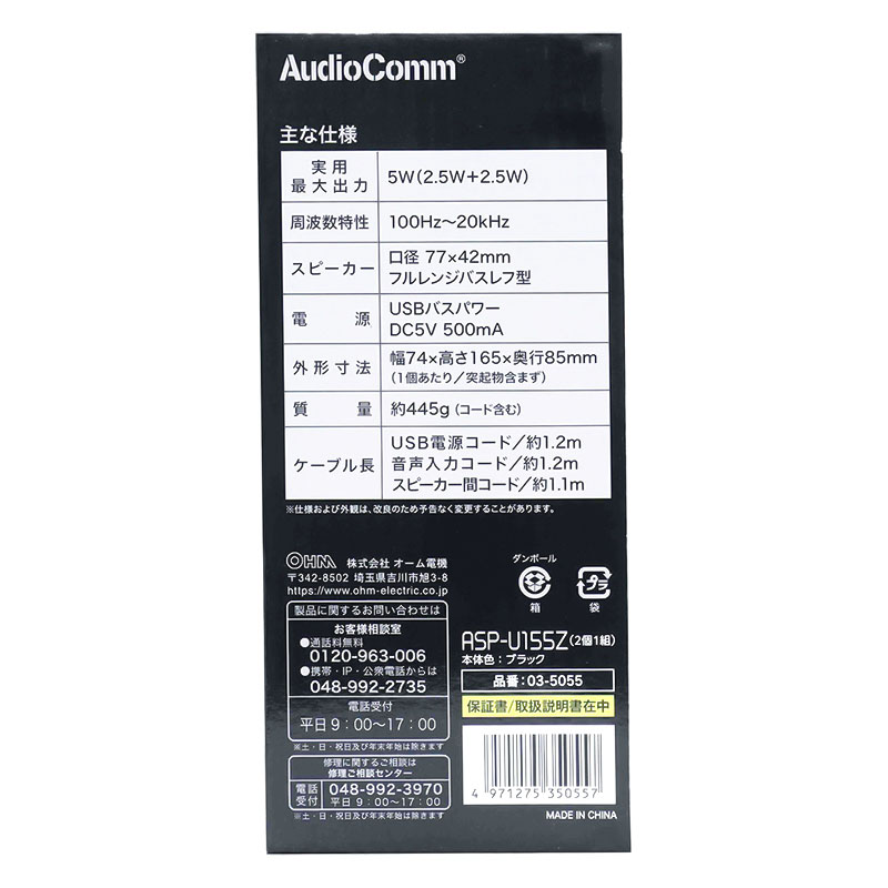 AudioCommUSB電源スピーカーブラックASP-U155Z ｜ ミスターマックス 