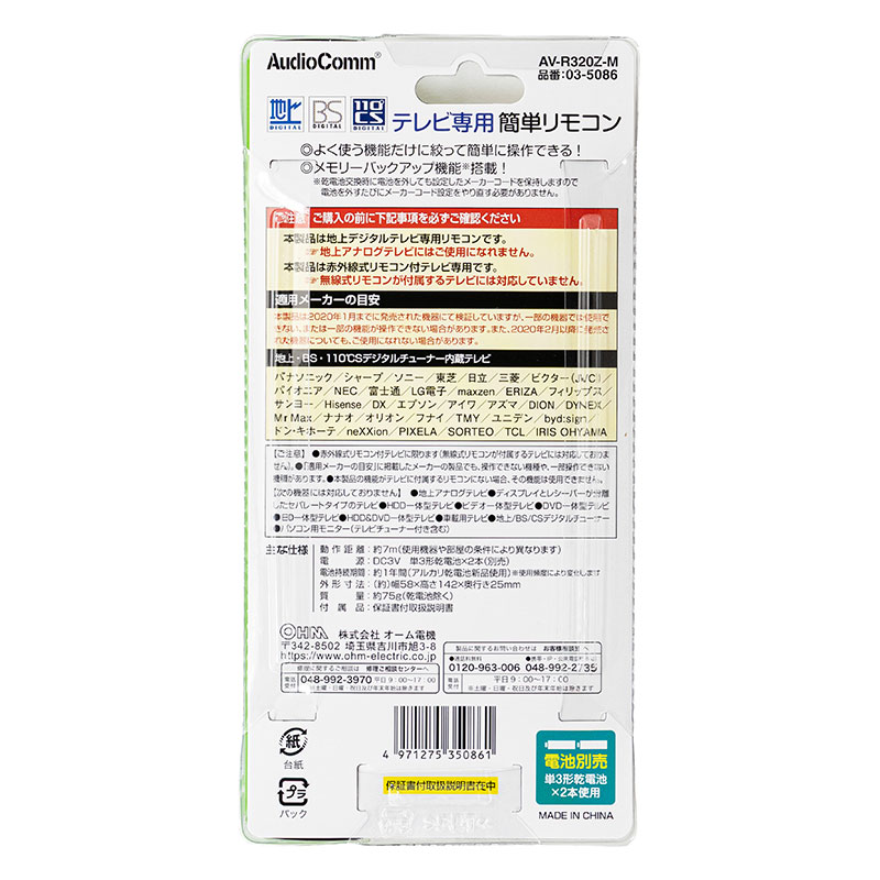 TV専用簡単リモコン AV-r320Z-m