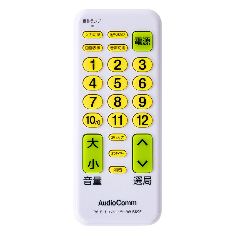 TV専用簡単リモコン AV-r320Z-m