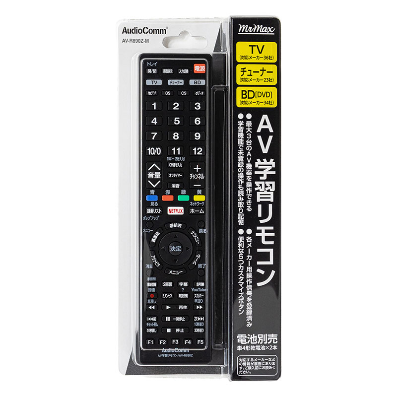 TV専用学習リモコン AV-r890Z-m