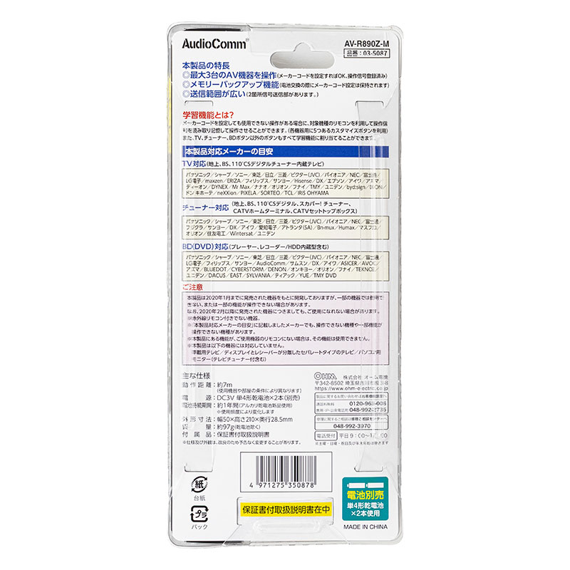 TV専用学習リモコン AV-r890Z-m