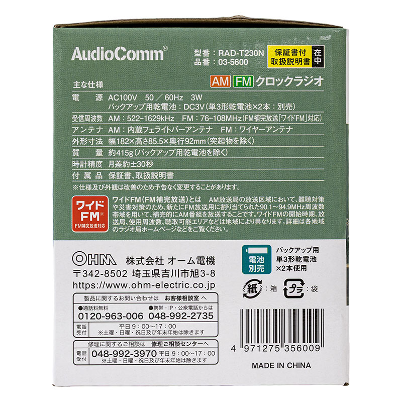 AM｜FMクロックラジオ RAD-T230N