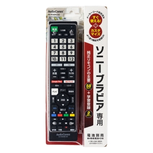 テレビリモコン ソニーブラビア専用 AV-R340N-SO