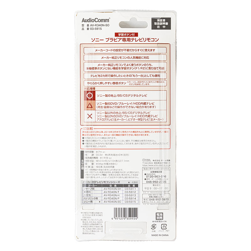 テレビリモコン ソニーブラビア専用 AV-R340N-SO